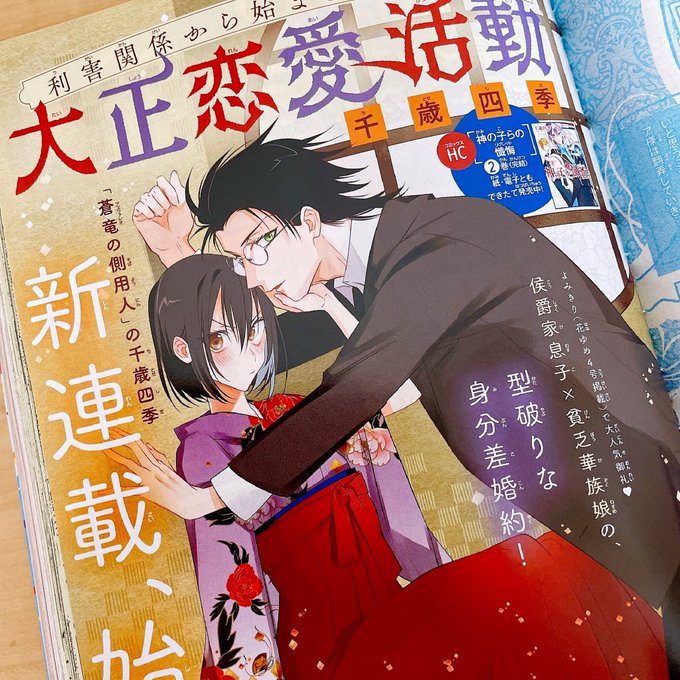 Twoucan 千歳四季 神の子ら2巻発売中 Kucucu Twoucan 千歳四季 神の子ら2巻発売中 Kucucu