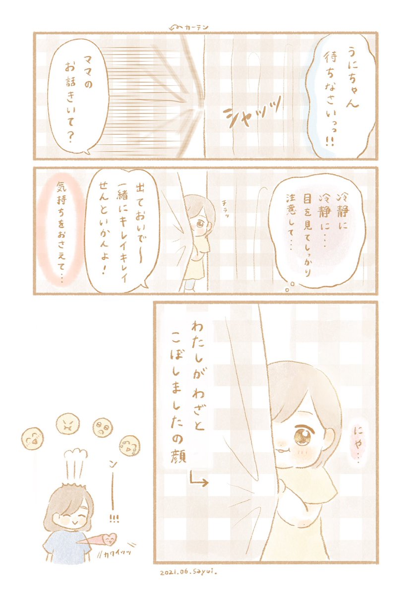 感情が忙しい😠😤☺️

#育児絵日記 #育児漫画 #うににっき 