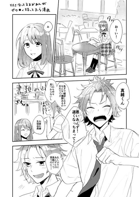 付き合ってるまおあんゼク○ィ持ってたら漫画 