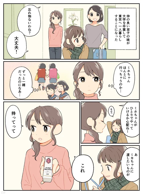 「双子ちゃんとフレグランス」(@366__BIRTHDAY)

#バースデーフレグランス
#サンロクロク
#PR 