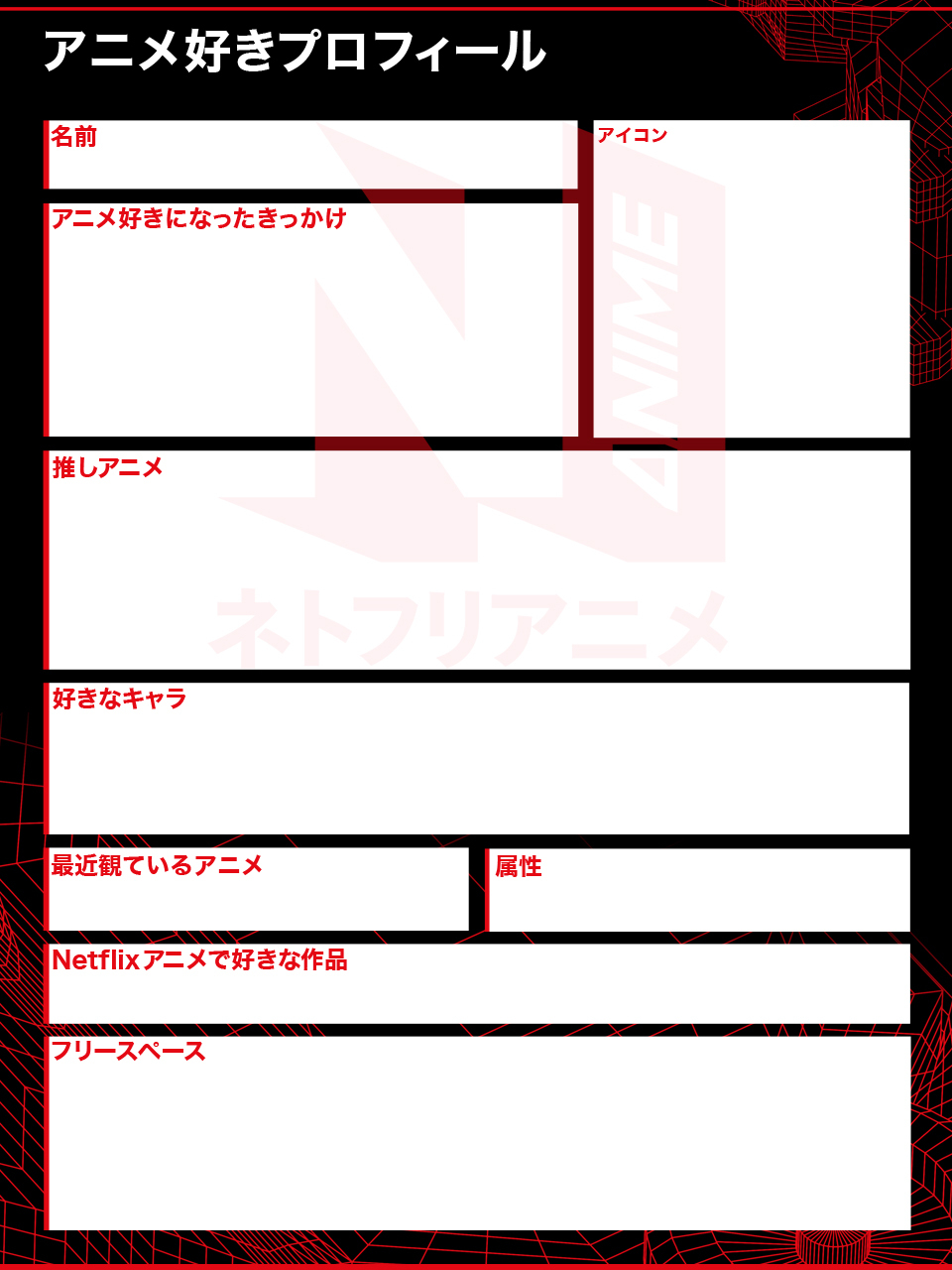 Netflix Japan Anime アニメ好きプロフカード ご自由にお使いください 日本語版と英語版を置いておきますね ネトフリアニメ Animebio アニメ好きな人と繋がりたい T Co Mcrpcdkirg Twitter