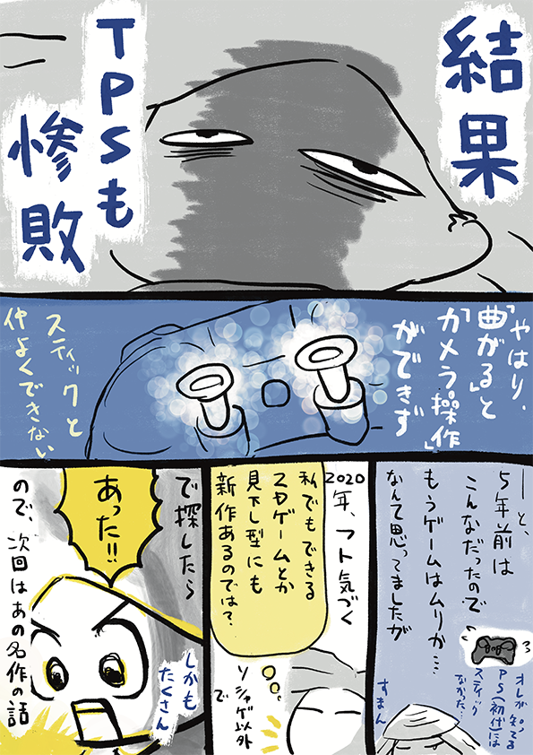 20年ぶりにゲームするまでの話。2/2(全6Pです) 