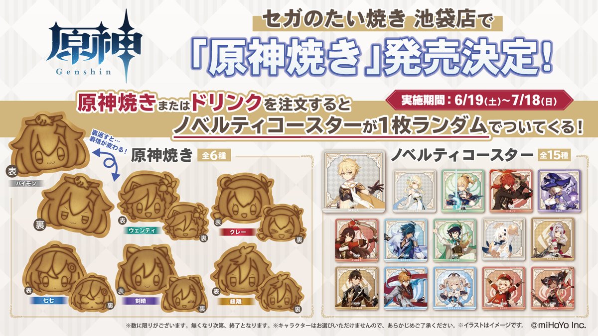 セガ福岡天神 ノベルティ付きドリンク 21 06 19 土 発売予定 原神 ノベルティ付きドリンク 販売方法についてお知らせ致します ご希望のお客様は添付画像をご確認ください 当店では 原神焼き のお取り扱いはございません 予めご了承 セガ福岡天神 ノベルティ付きドリンク 21 06 19 土 発売予定 原神 ノベルティ付きドリンク 販売方法についてお知らせ致します ご希望のお客様は添付画像をご確認ください 当店では 原神焼き のお取り扱いはございません 予めご了承