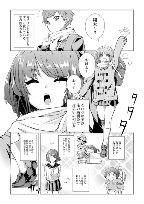 昔なんかのTwitter企画で描いた4枚構成の漫画
『幼馴染はハーレム系ヒロイン』 