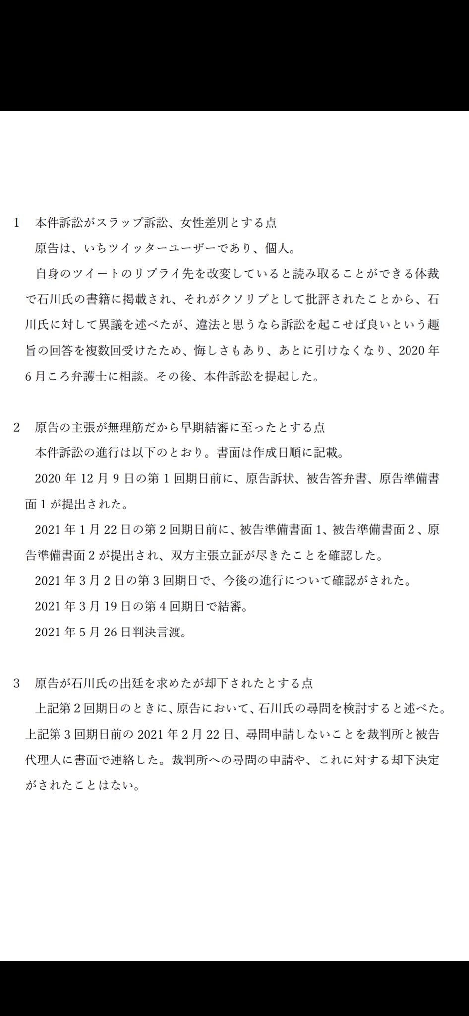 弁護士 小沢一仁 On Twitter はるかちゃんについて 事実関係が錯綜しており 原告側としては困惑しているため 問題とされて いる項目に対応する事実関係のみ記載します この事実をどう評価するかは読んだ人の判断に委ねます なお 控訴中ということもあり いただい