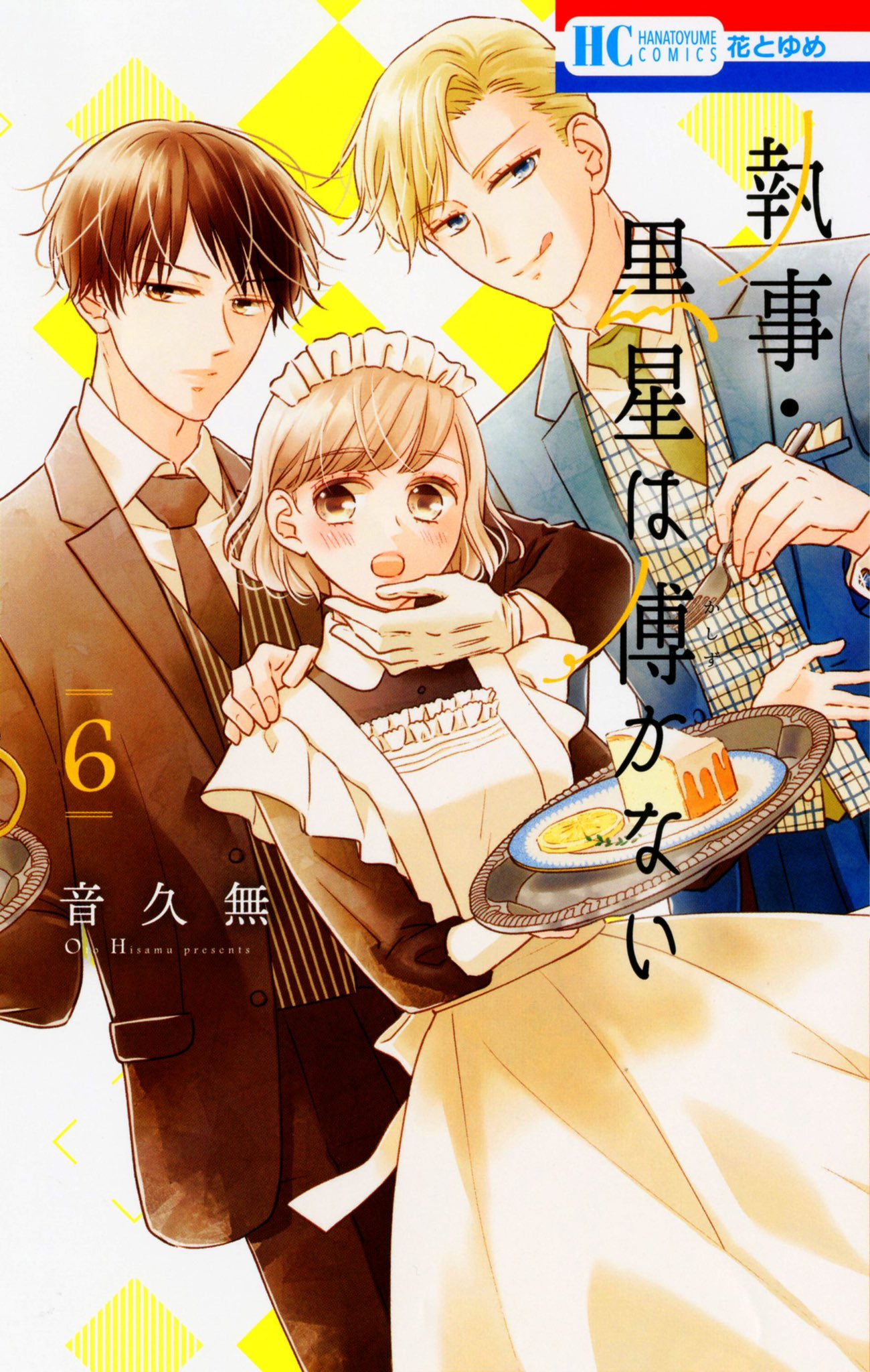 音久無 黒星7巻11 19発売 Noisecube Twitter