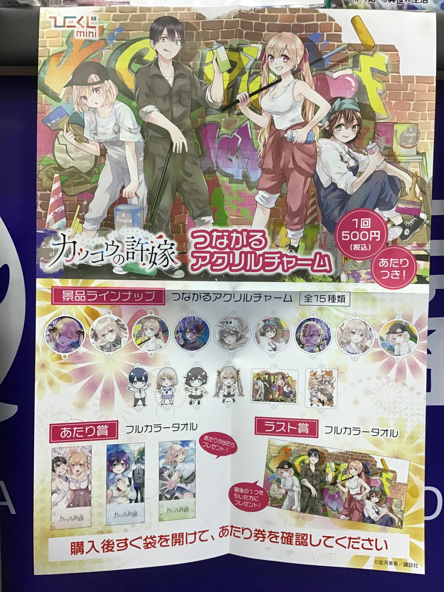 経典 カッコウの許嫁 ひこくじ 当たり賞 瀬川ひろフルカラータオル 2巻