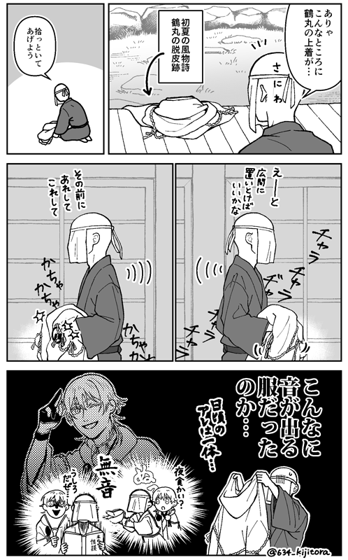 鶴丸にビビりたいという漫画2つ 