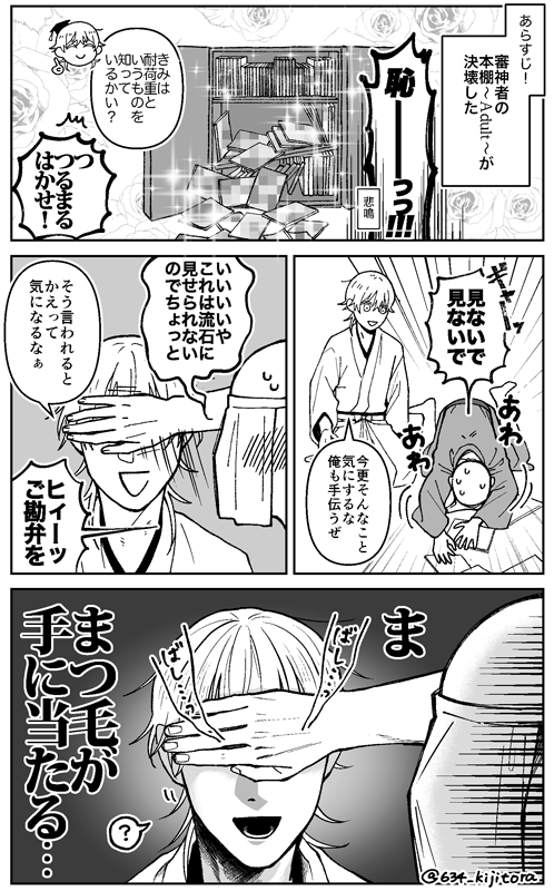 鶴丸にビビりたいという漫画2つ 