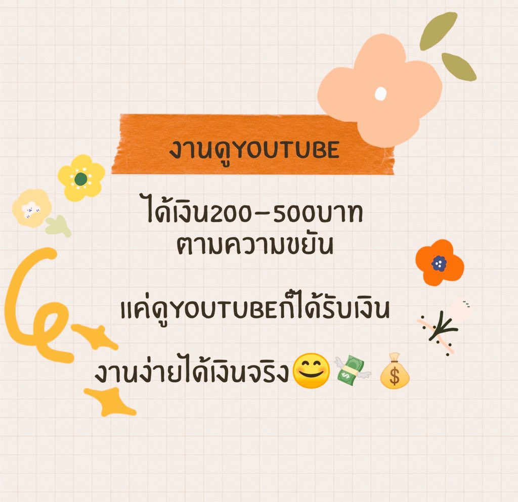 งานออนไลน์ได้เงินจริง 💰 tweet media