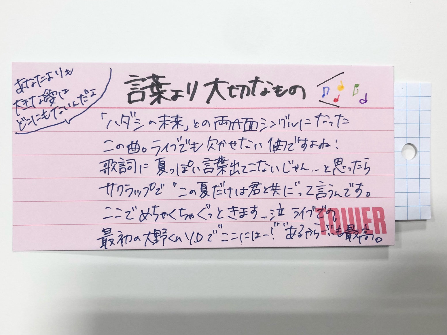 タワーレコード川崎店 タワ崎 タワ崎のアラフェス 本日は3曲目 言葉より大切なもの 暑くなってくるこれからの時期に 聴きたくなる曲ですよね この夏も嵐とともに 嵐 アラフェス T Co Tzevgeotak Twitter