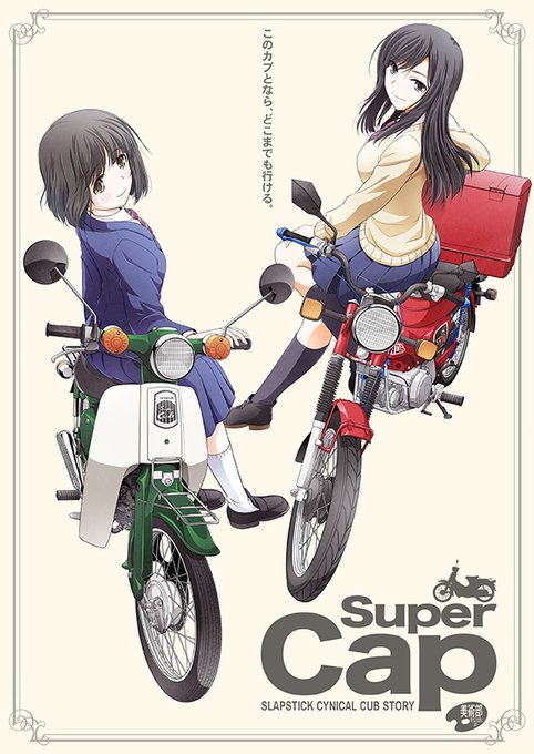 スーパーカブ を含むマンガ一覧 3ページ ツイコミ 仮 スーパーカブ を含むマンガ一覧 3ページ ツイコミ 仮