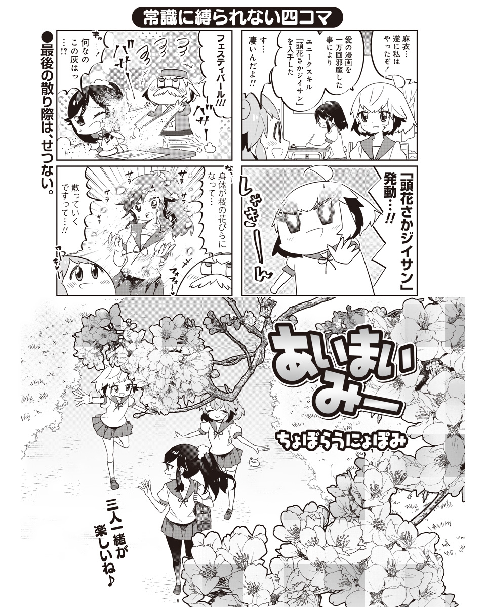 【あいまいみー】
139話&amp;140話公開されてます🌸
まんがライフWIN
https://t.co/fANvQoOXBN 