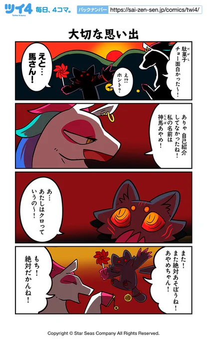 【大切な思い出】ぬら次郎『十二支とネズミとはぐれ猫』 https://t.co/uvMNkscH52 #ツイ4 