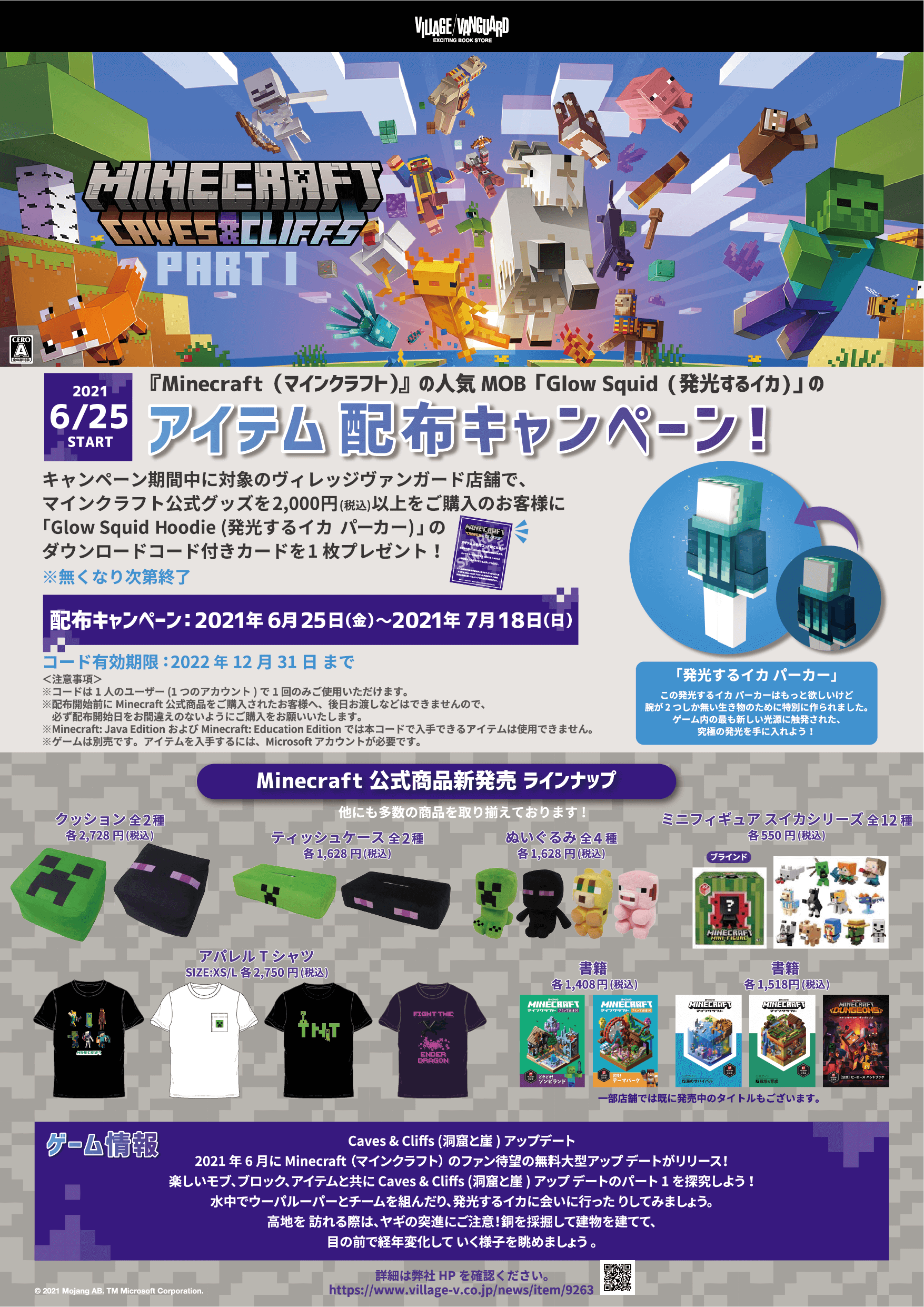 公式 ヴィレッジヴァンガード 人気ゲーム Minecraft マインクラフト 公式商品ご購入特典 Glow Squid Hoodie 発光するイカ パーカー ダウンロードコード配布キャンペーンが ヴィレッジヴァンガード一部店舗にて6 25 金 から開催決定
