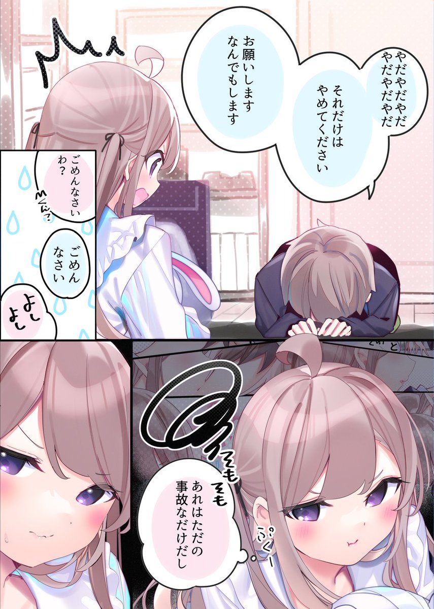 FPS好きな女の子との日常【19】
責任とってくれるなら… 