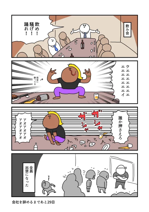 100日後に会社を辞めるサラリーマン 72日目 