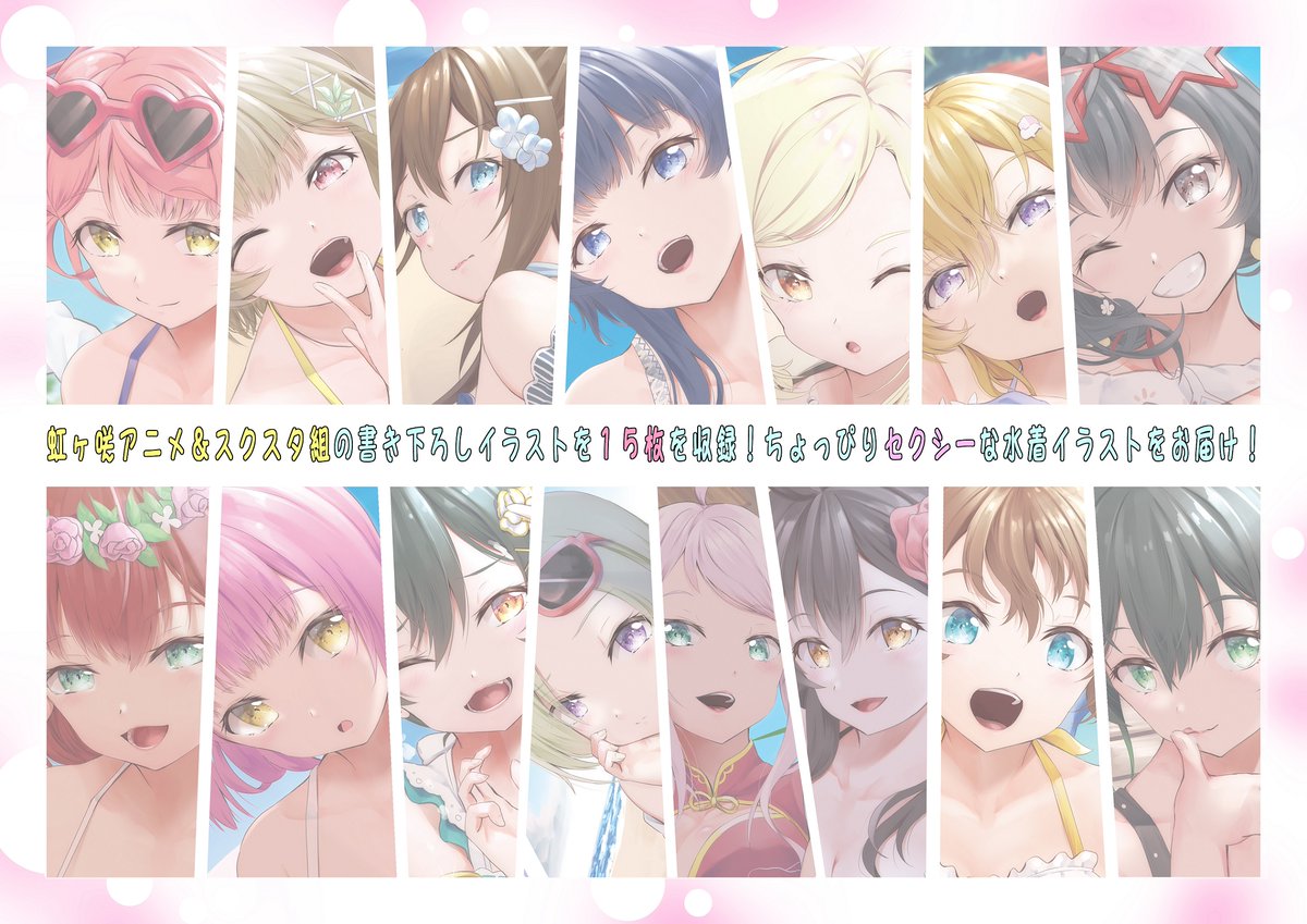 ハヤオキ 6 27mbfes ラ03 04 告知 ６月発売の新刊 Mizugisaki p 300円 イベント価格 虹ヶ咲アニメ スクスタに登場する子達のちょっぴりセクシーな水着イラストが収録された書き下ろしフルカラーイラスト本 21年6月27日に Mbfes