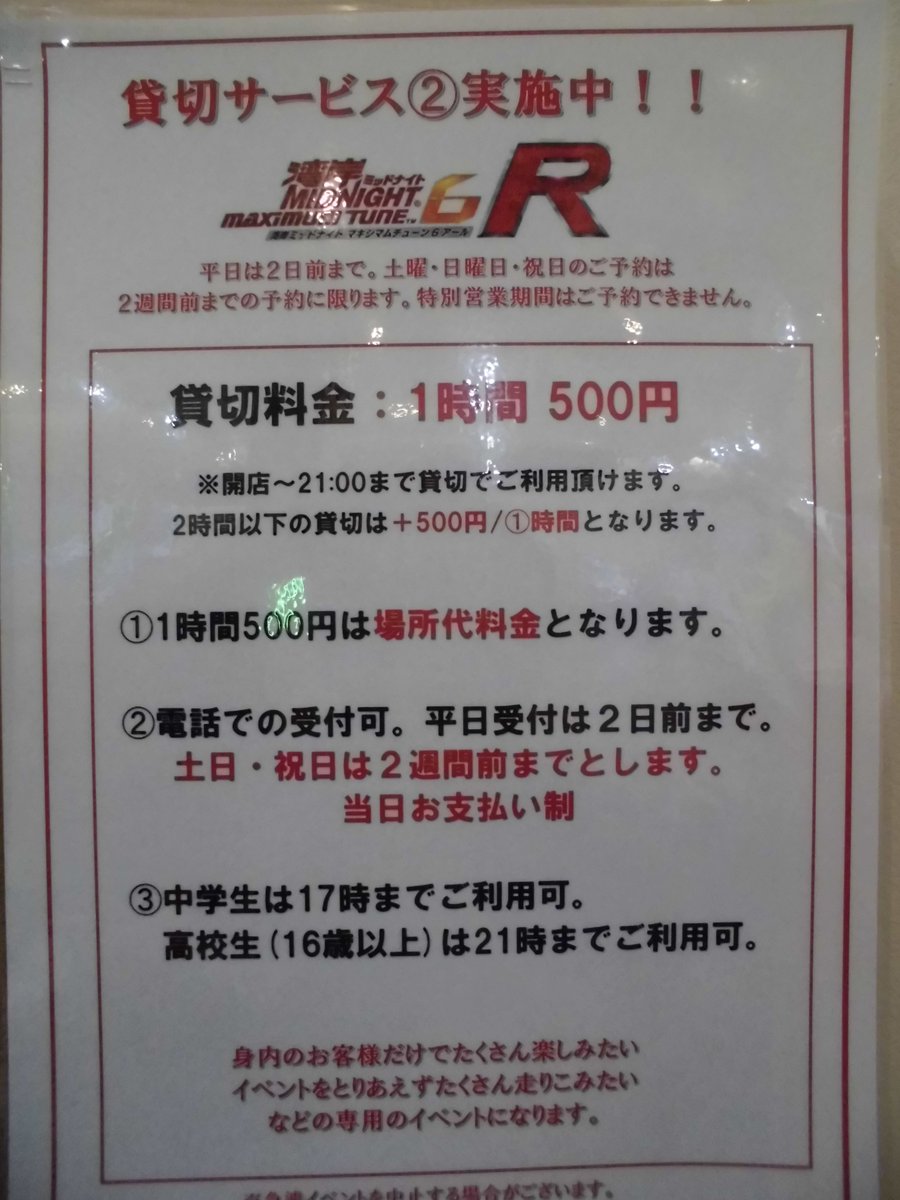 アピナ野田七光台店 お知らせ いつも湾岸ミッドナイトをご利用いただきありがとうございます 当店の貸切イベント の内容を利用しやすく緩和いたしました また貸切日は一般開放の台もご準備しておりますので安心してご来店下さいませ 湾岸付近に大型 アピナ野田七光台店 お知らせ いつも湾岸ミッドナイトをご利用いただきありがとうございます 当店の貸切イベント の内容を利用しやすく緩和いたしました また貸切日は一般開放の台もご準備しておりますので安心してご来店下さいませ 湾岸付近に大型