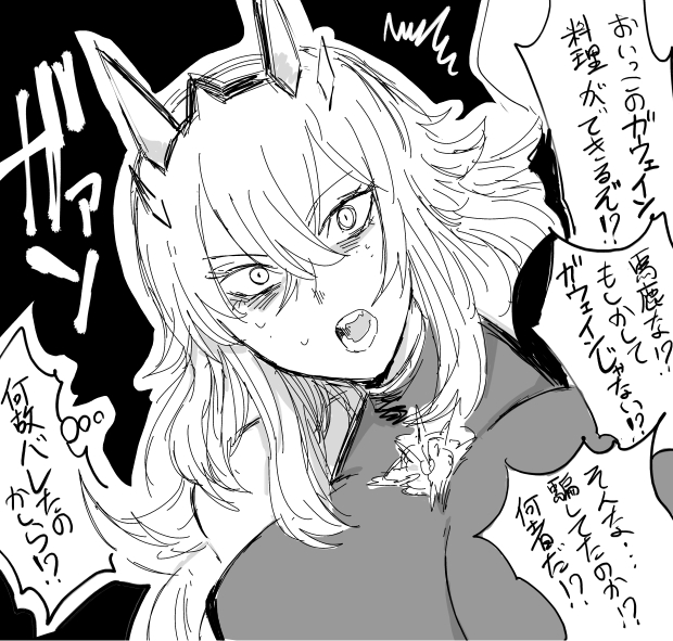 ガウェインはマッシュしか作らねーんだよ!! 