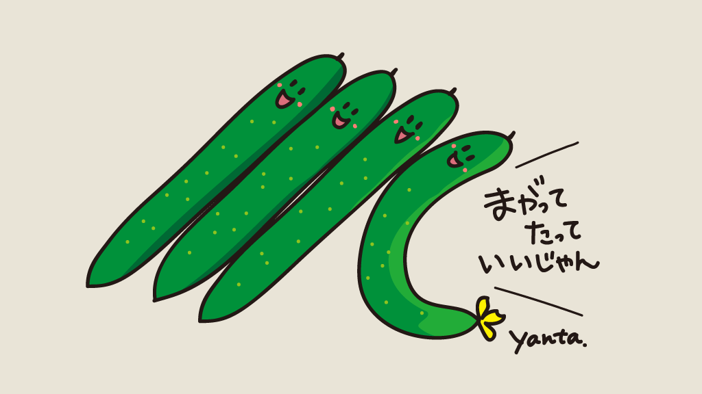 家庭菜園のきゅうりがたくさん取れて ぬか漬けにしたり 浅漬けにしたり い Yanta Lineスタンプ ストックイラストのイラスト