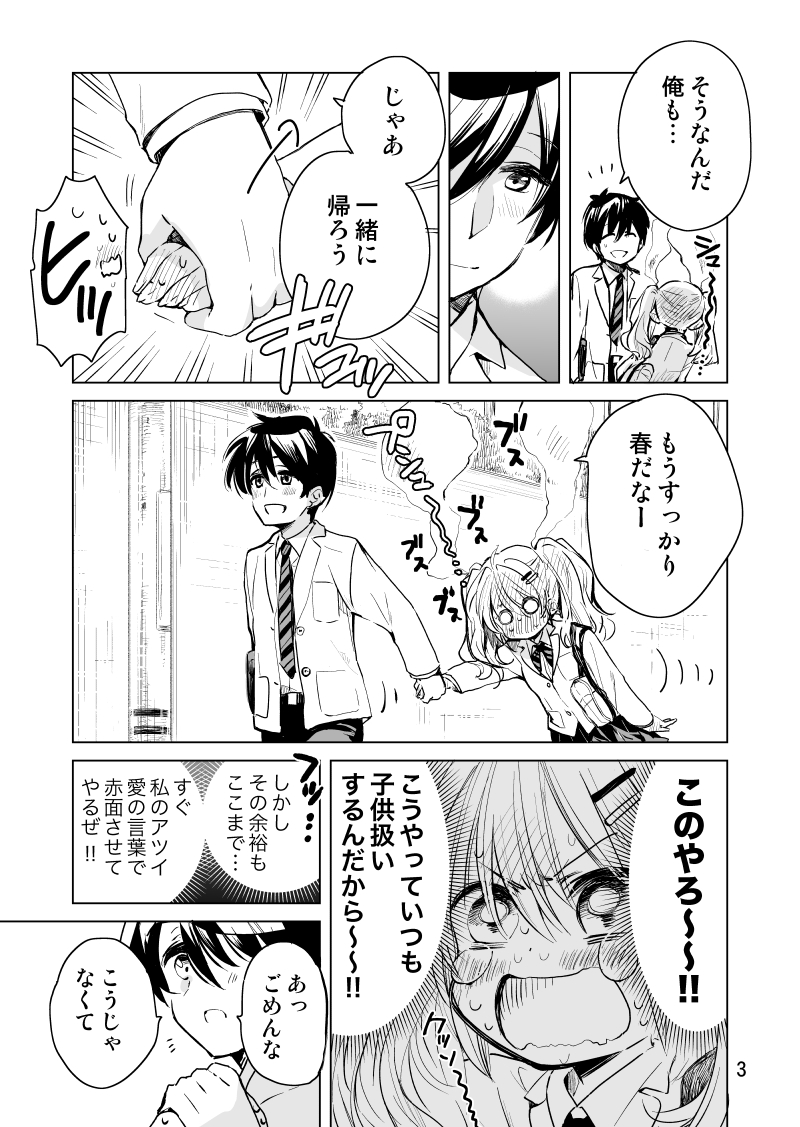 小日向さんは告白したい(2/2) 