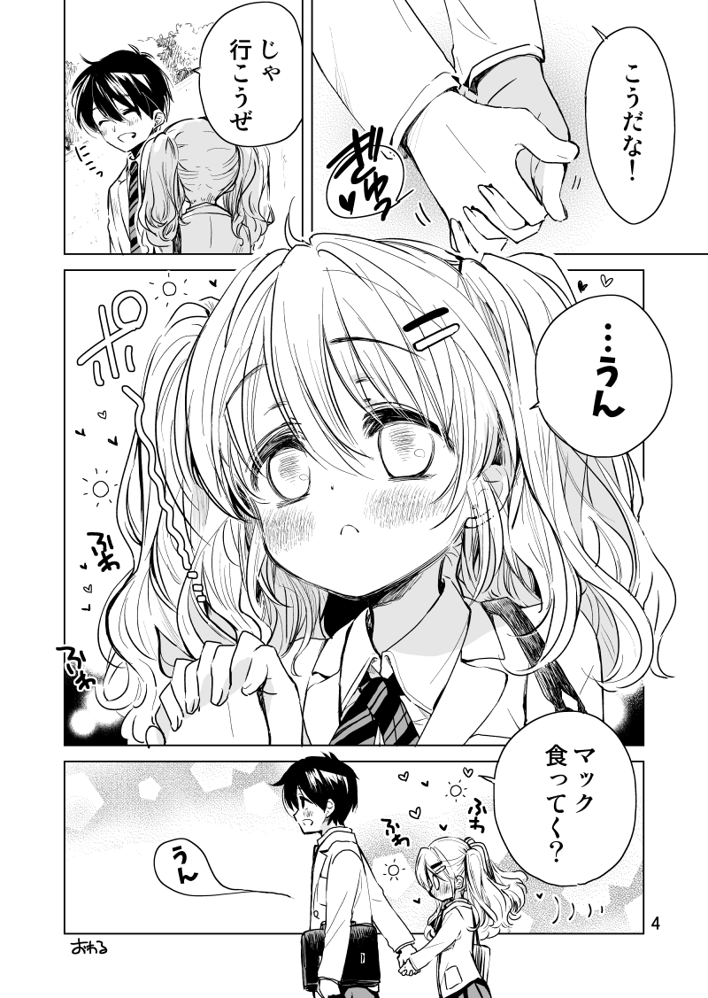 小日向さんは告白したい(2/2) 