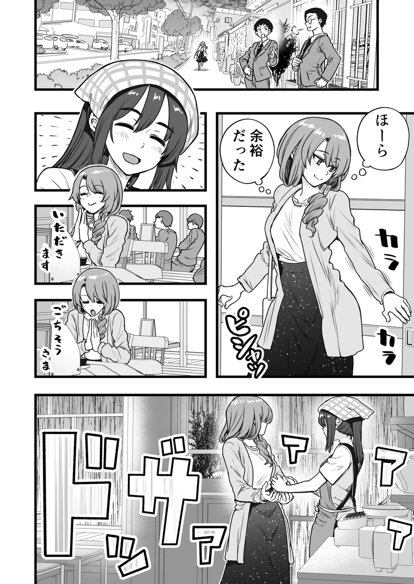 行きつけの店で店員さんの傘を借りてしまう漫画 