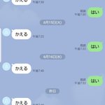 夫婦のLINEがシンプルすぎる!これは共感できる？できない？