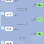 夫婦のLINEがシンプルすぎる!これは共感できる？できない？