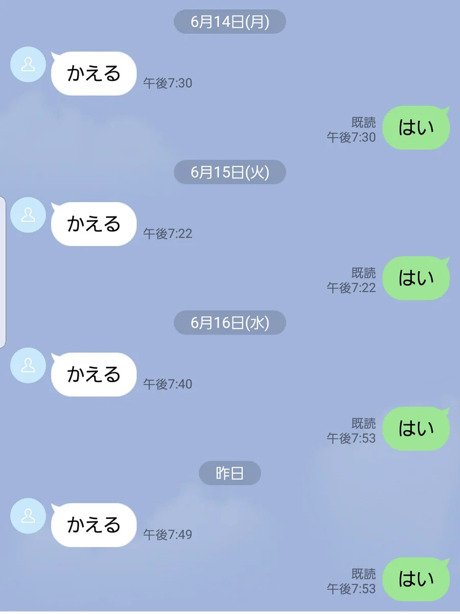 夫婦のLINEがシンプルすぎる！これは共感できる？できない？