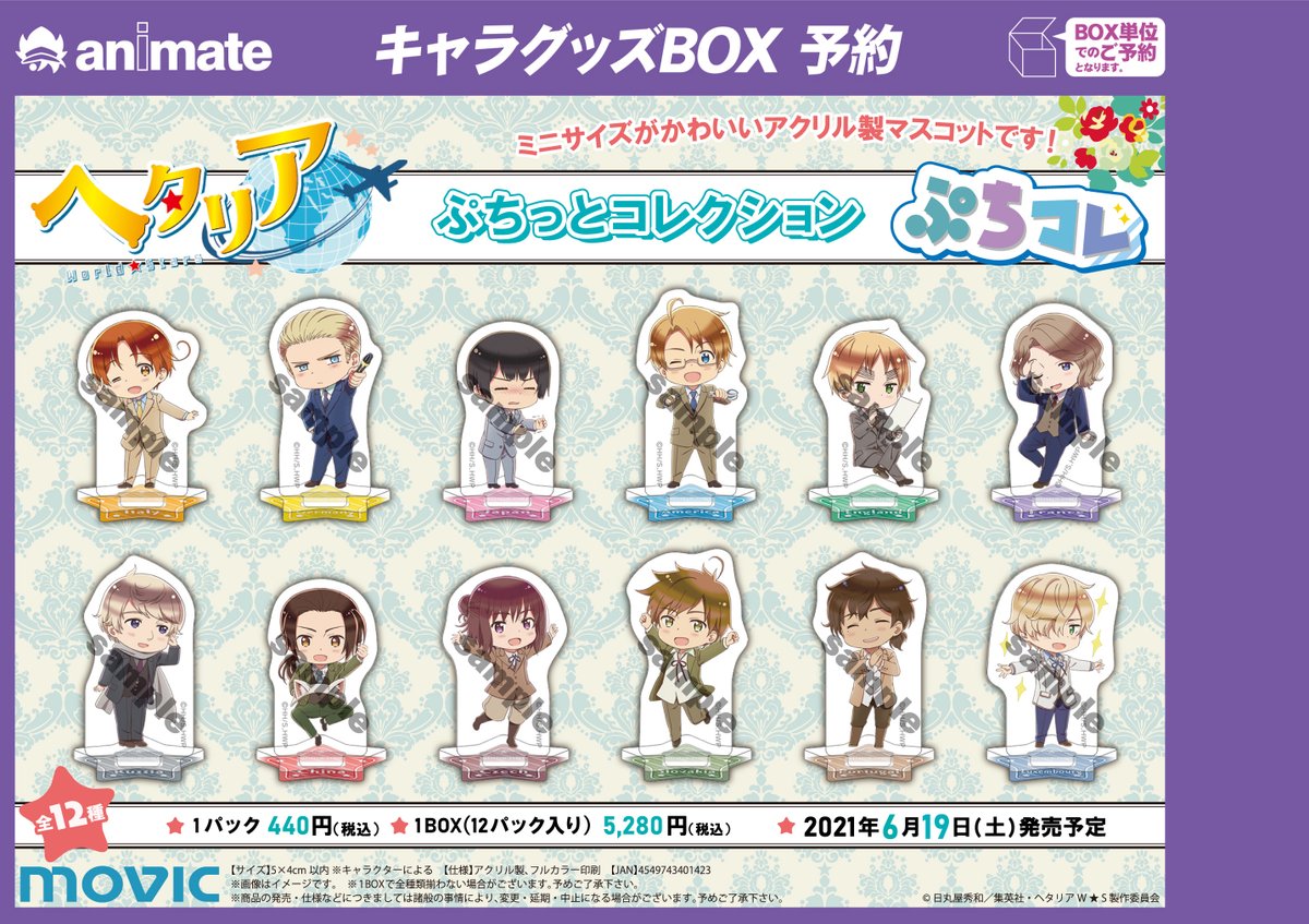 アニメイト福岡パルコ 7 9 金 リニューアル アニメ ヘタリアworld Stars 配信記念フェア 6 19 土 全国アニメイトで開催 詳細 T Co Lch63jz46m 対象商品をご購入 ご予約 内金 で イラストカード 全8種 プレゼント アニメイト福岡パルコ 7 9 金 リニューアル アニメ ヘタリアworld Stars 配信記念フェア 6 19 土 全国アニメイトで開催 詳細 T Co Lch63jz46m 対象商品をご購入 ご予約 内金 で イラストカード 全8種 プレゼント