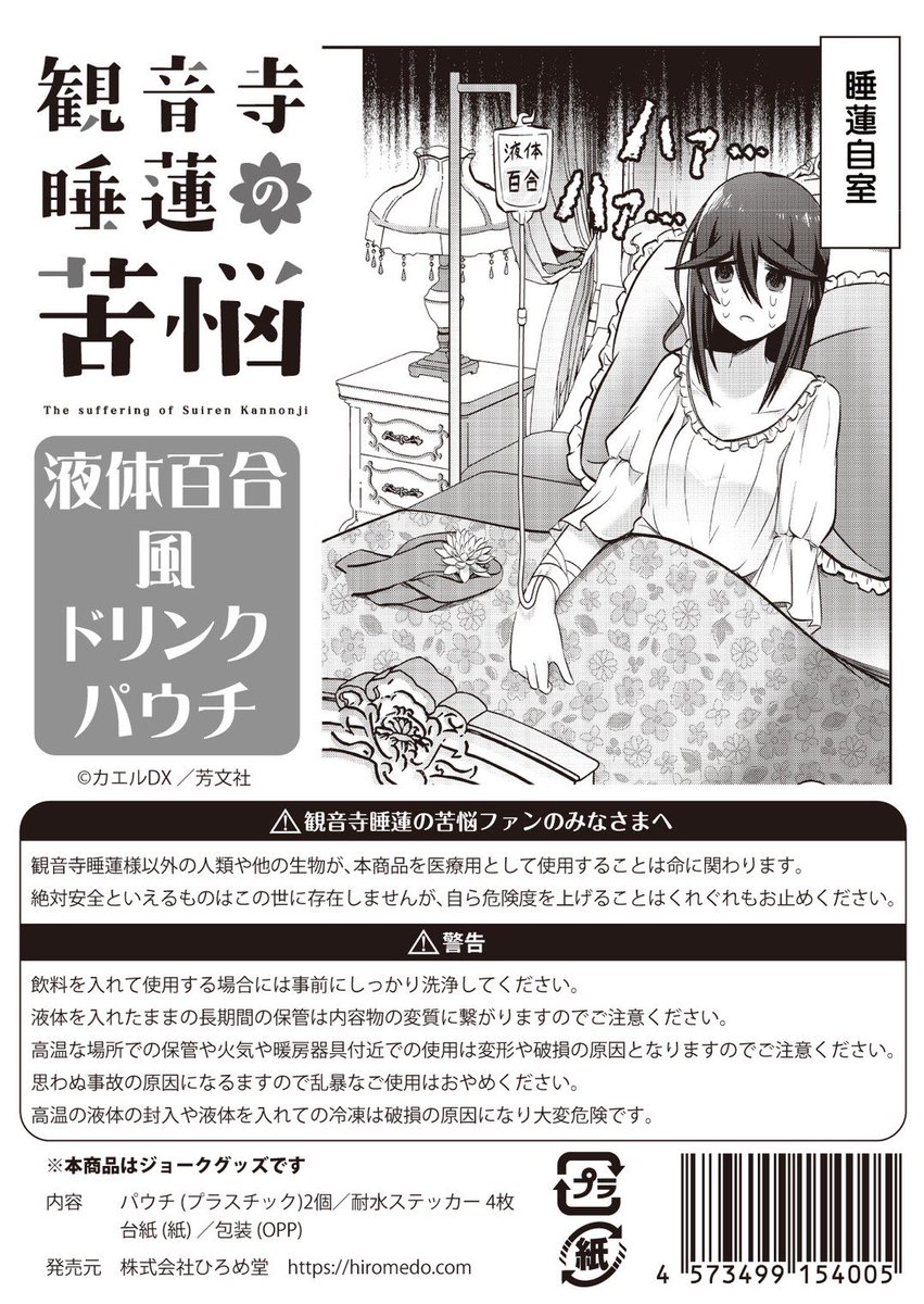 告知2(ツヴァイ)
マジで読んでない人からしたら意味不明だけど(読んでても意味不明だろ)、液体百合のグッズもぼちぼち出るからヨロシク https://t.co/im8E5wA8yx 