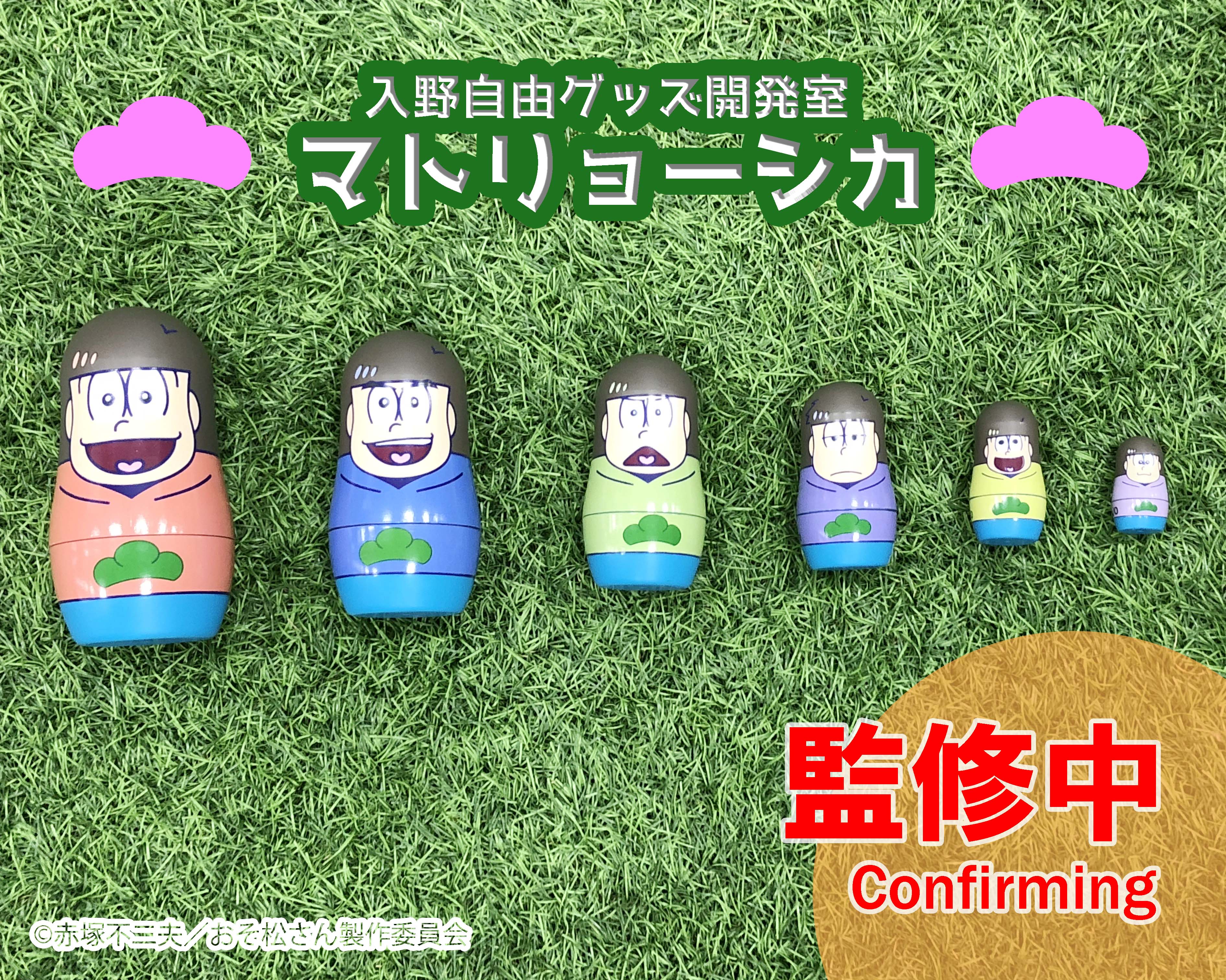 おそ松さん 入野自由 グッズ開発室 スカジャン Lサイズ スカジャン #入野自由グッズ開発室 #おそ松さん #入野自由
