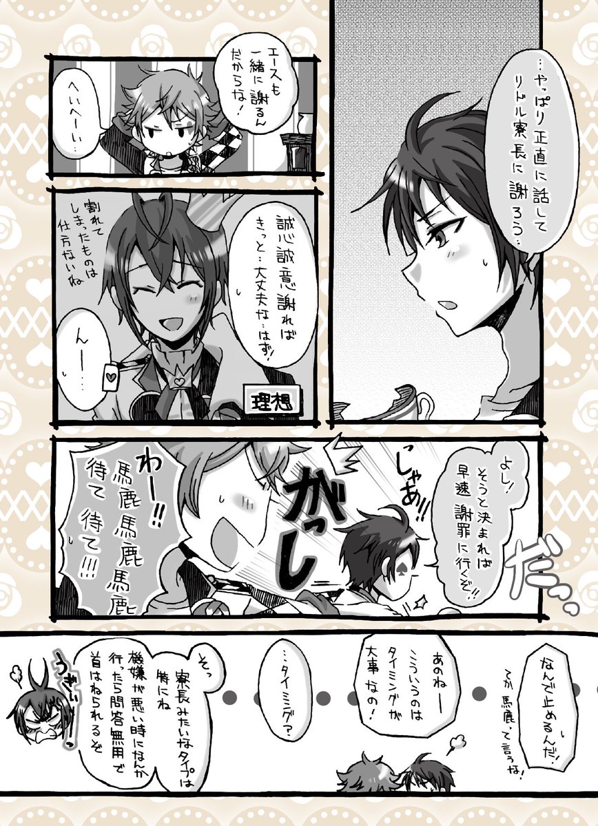 エスデュが寮長に謝る漫画
※ほんのりだけどエスデュ
#twst_BL

1/2 