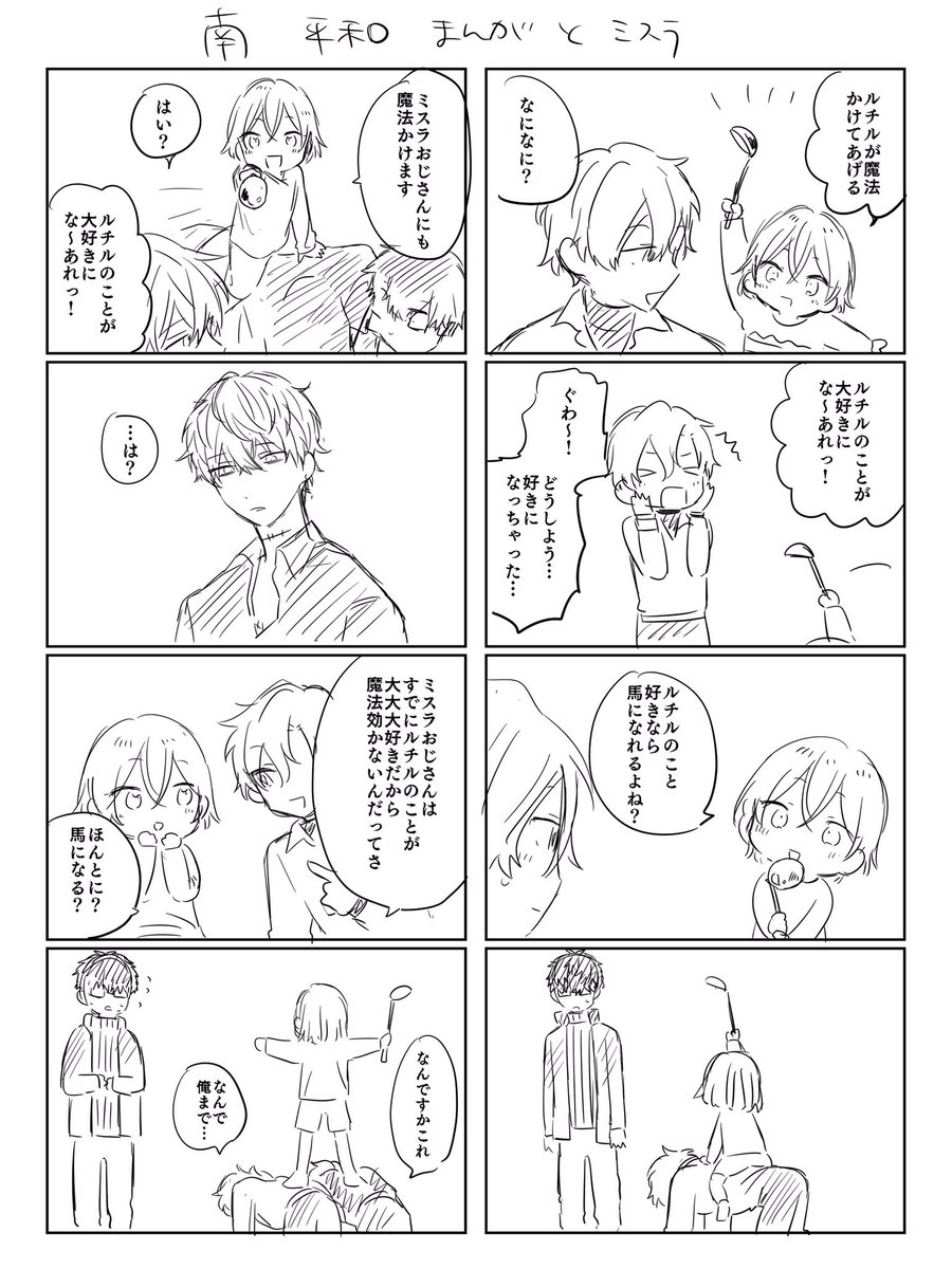 謎だらけの南漫画 