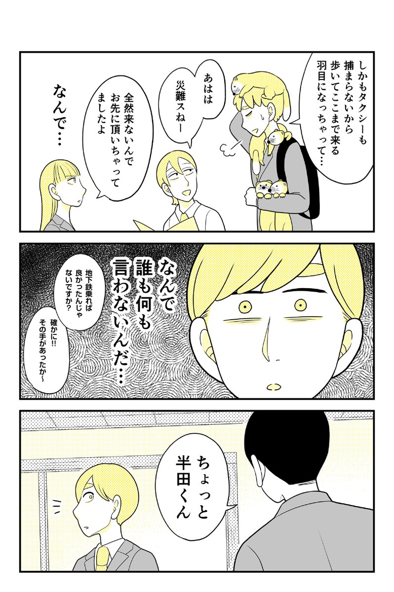 動物にモテるサラリーマンの受難 #46 