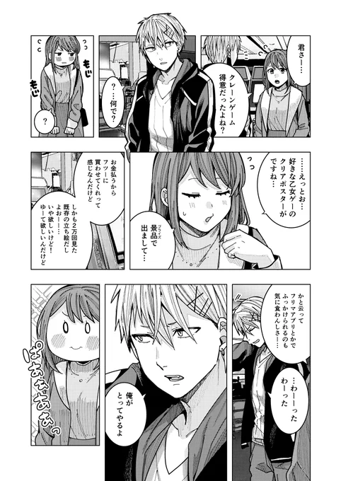 OLのお姉さんにいいところを見せたいヤンキー男子高校生の話(1/2) 