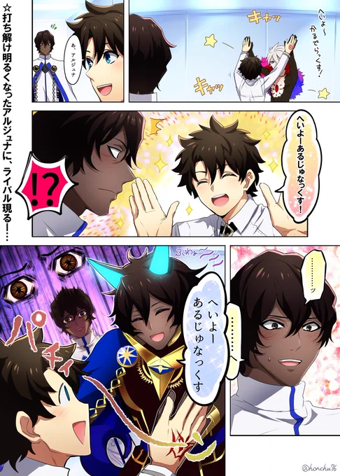 へいよーアルジュナックス!(再掲) 