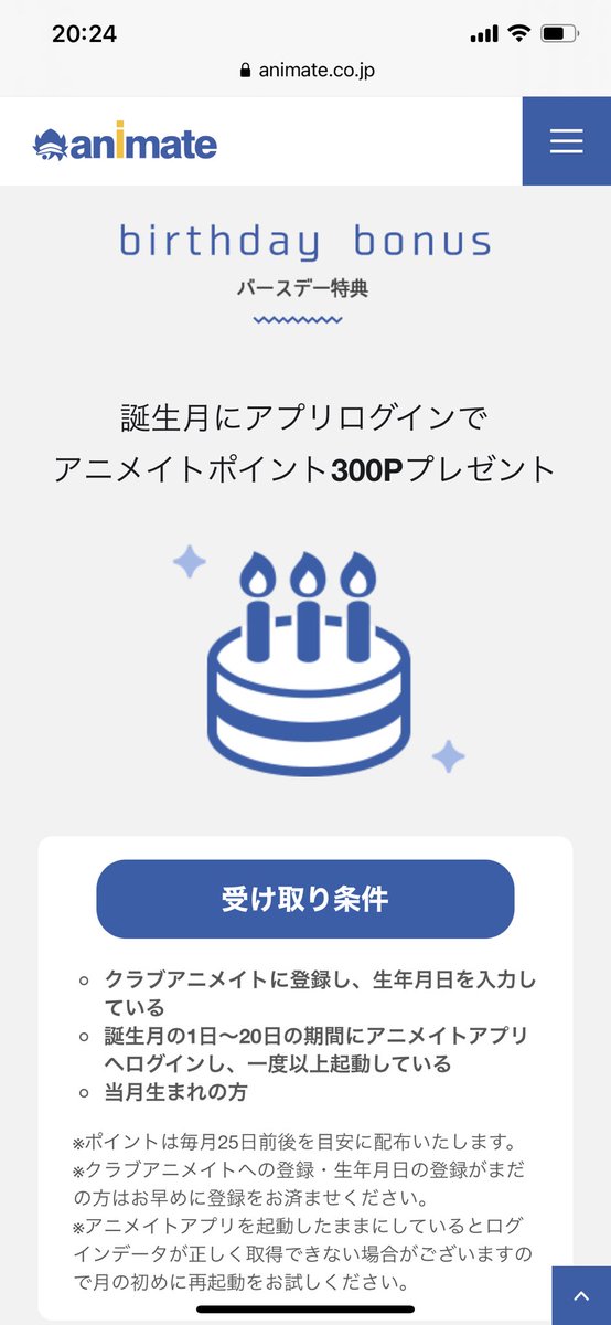 クラブアニメイト 登録できない