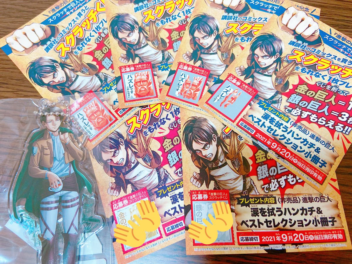 進撃の巨人スクラッチ