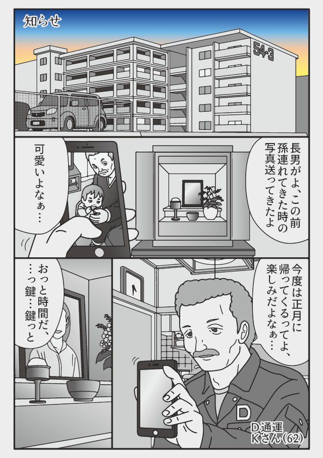 トラックドライバーの怪談
「知らせ」

https://t.co/1d6krXGzxM 