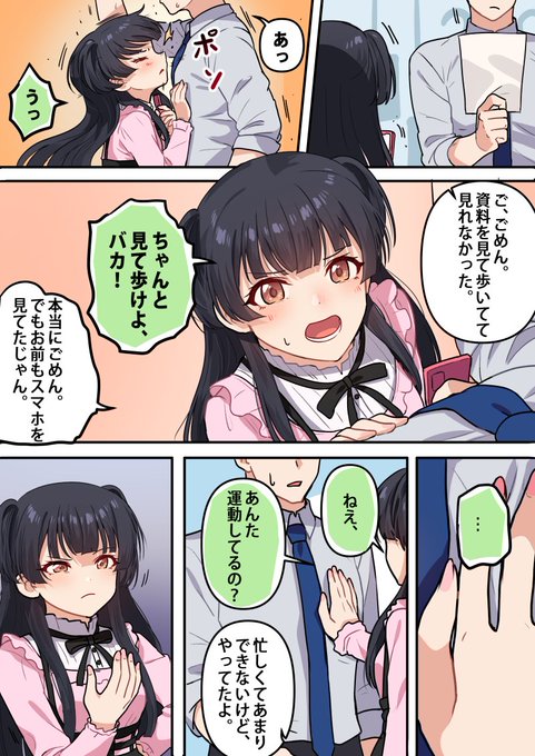 ふゆとぶつかったp 