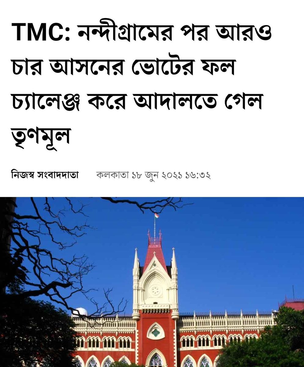 After #NandigramCase filed in Calcutta High Court, four cases have been filed  today alleging fraud in the counting of Balrampur, Bangaon South, Goghat and Maina. Coincidentally, the BJP has won those 4 seats, leaving the TMC behind with very few votes.
#BengalElection2021