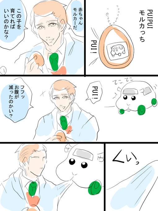 モルカー漫画描きました。モルカっち気になりますね。テディと飼い主(畜生氏)とシロモと飼い主とDJモルカー飼い主。 