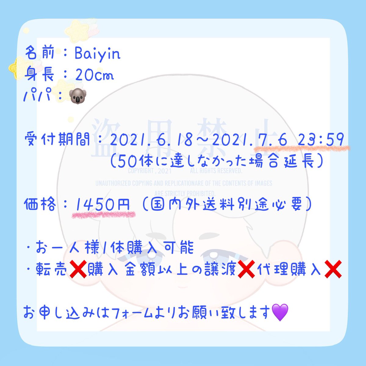 nekoro_dolls's tweet photo. 🇯🇵JPGO🇯🇵  ��� RT plz !!!!

Baiyin 20㎝ ぬいぐるみ

2021.7.6 23:59 締め切りです🐨✨

1体 1450円

私初めて企画元になります🥰生産するには皆様の協力が必要です🛐
綺麗でかっこいいBaiyinのお迎えを是非宜しくお願い致します🤍✨
✍️お申し込みはこちらから↓ https://t.co/RFWhqyn4e0 https://t.co/ys1rvA0i6u