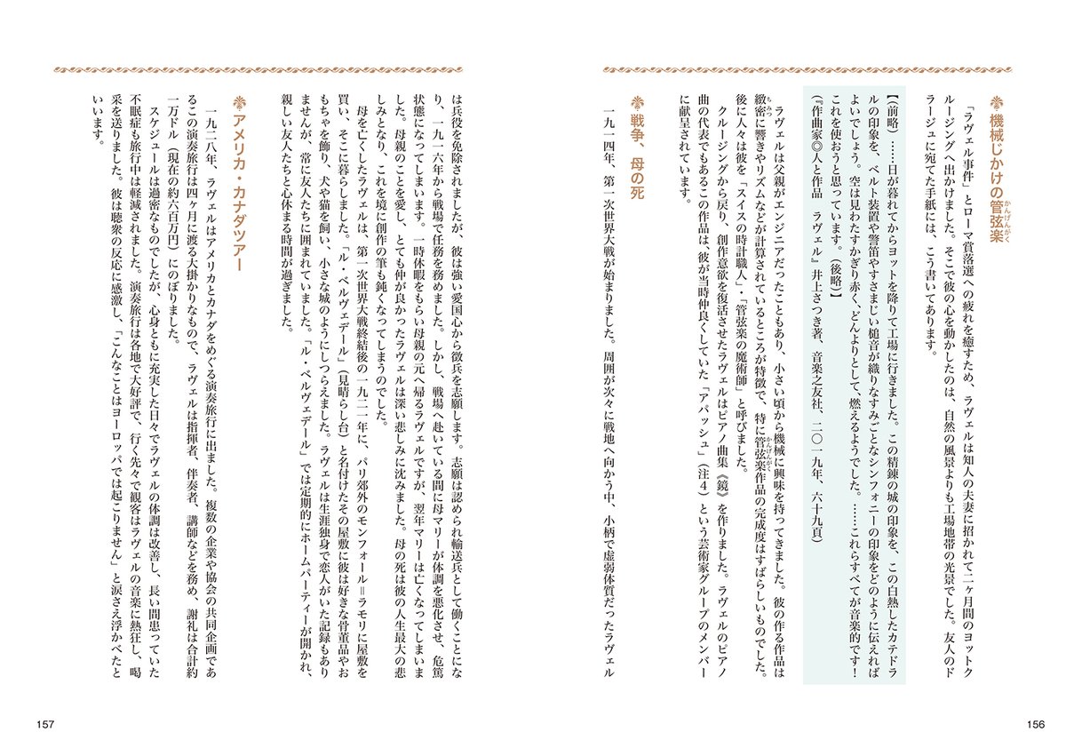 マール社 On Twitter クラシック作曲家列伝 Amazon全体で58位にランクイン 芸術書 特にクラシックジャンルでこのような反応を頂けるのは本当に有難いことで 興味はあるけどハードルが高い そんな潜在意識に届くやまみちさんの本 漫画が面白いのはもちろん