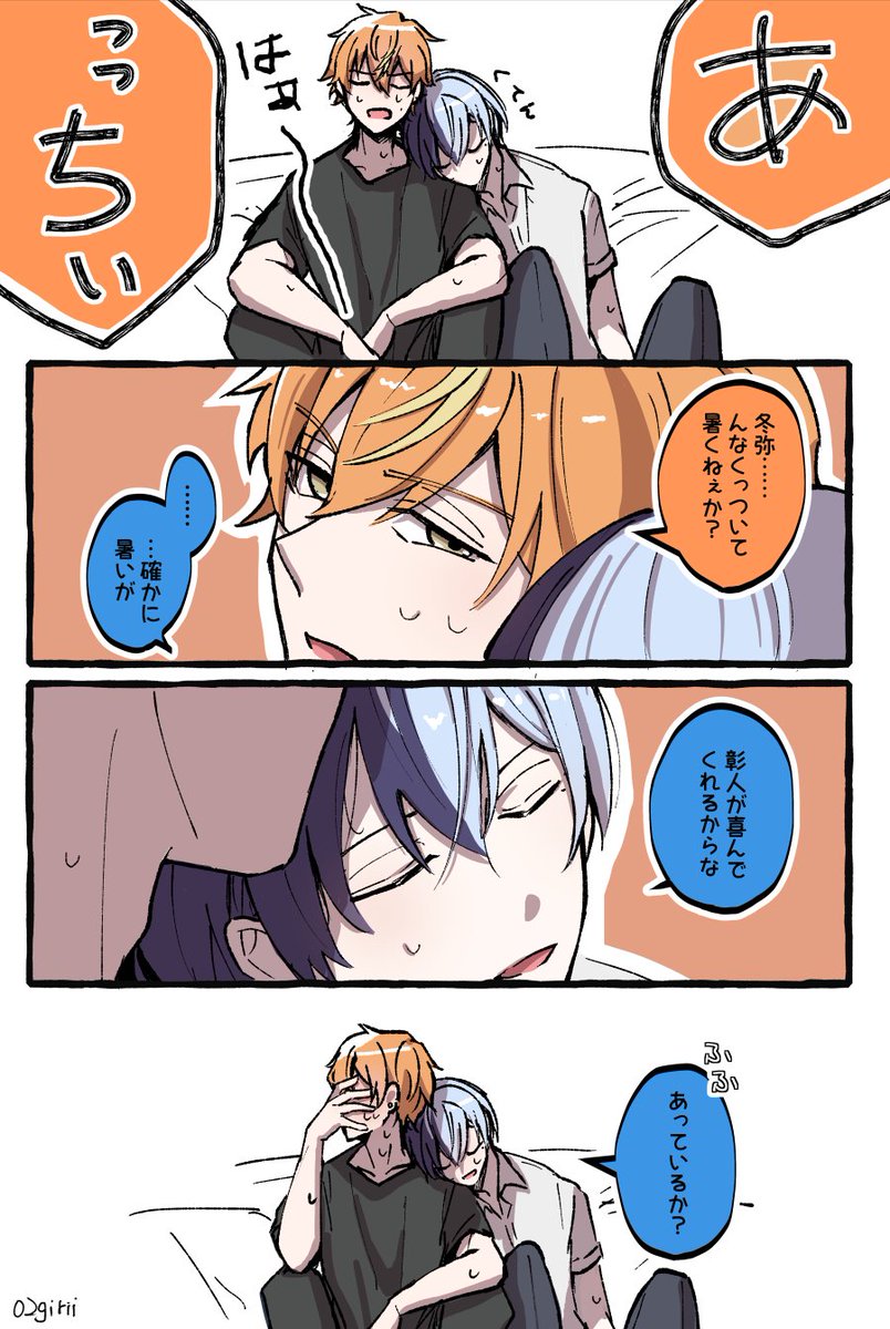 彰冬 早くｱｷﾄ自室が知りたい