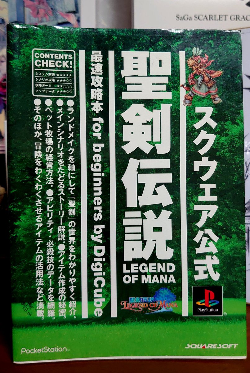 てむず En Twitter 聖剣伝説レジェンドオブマナリマスター事前知識取り入れるにはアルティマニアも良いけどこの最速攻略本が読みやすいかも 発売前の雑誌の特集みたいな編集がワクワク感あります 聖剣伝説lom T Co Ba3cxghmll Twitter