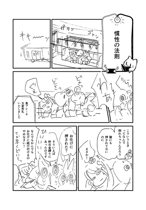 【なんとな～く物理🐟ネーム公開】

～慣性の法則～

続きはこちら👇の力学の章から読めます。
https://t.co/c8PzDki4yG
アンケートもよろしくお願いいたします!何卒っ!🙇
#なんとな～く物理 